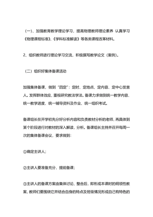 期中学物理组工作计划范文.docx