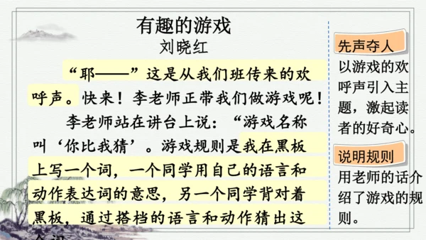 部编版四年级上册语文 习作：记一次游戏 课件