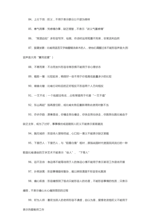 高考语文成语积累.docx