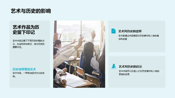 艺术中的历史故事