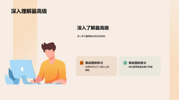 英语语法精解