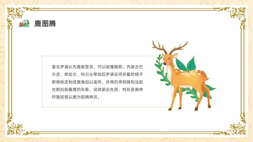 简约少数民族蒙古族主题班会PPT课件