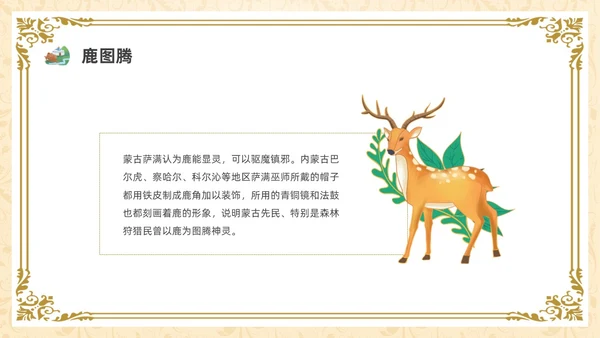 简约少数民族蒙古族主题班会PPT课件