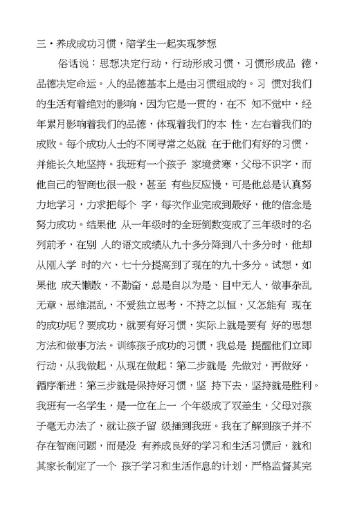 教师论文浅谈如何在小学语文教学中渗透心理健康教育