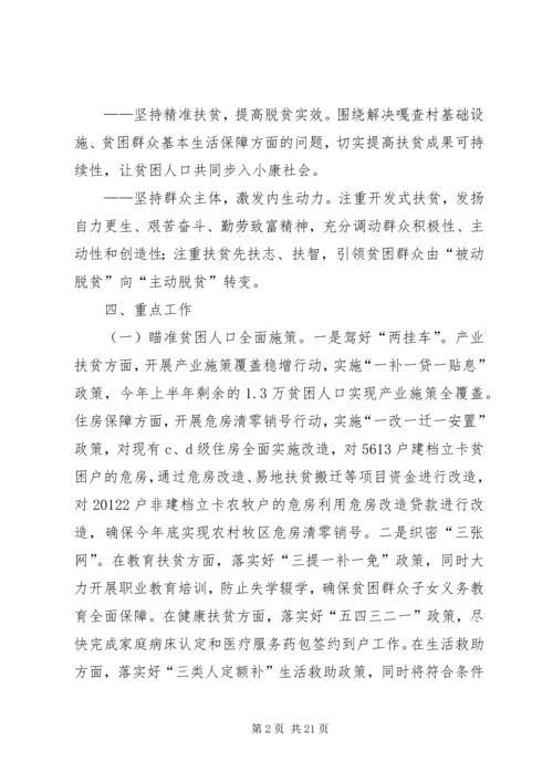 脱贫攻坚行动实施方案十二.docx