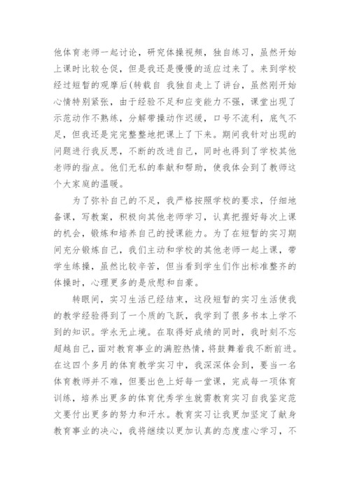 体育生实习总结_5.docx