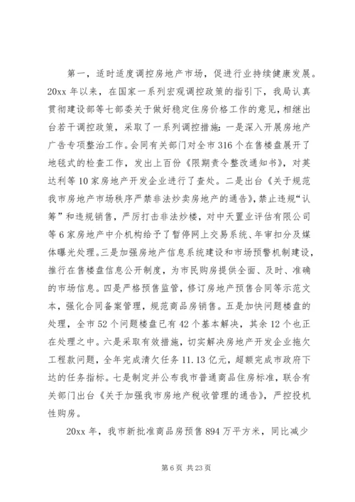 市国土资源和房产管理局工作总结和工作计划.docx