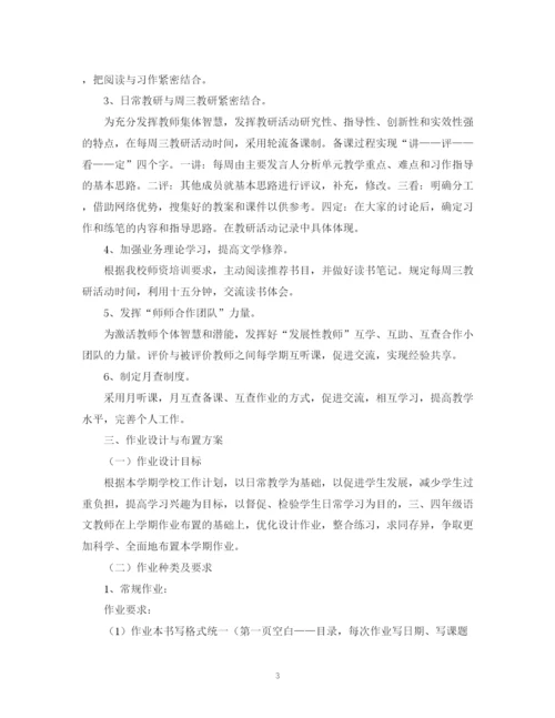 精编之小学教研组长工作计划范文.docx