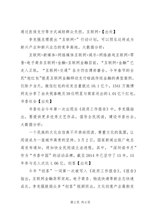 大数据分析政府工作报告.docx