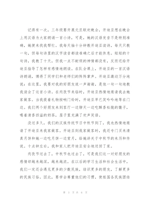 民族团结个人学习心得体会.docx