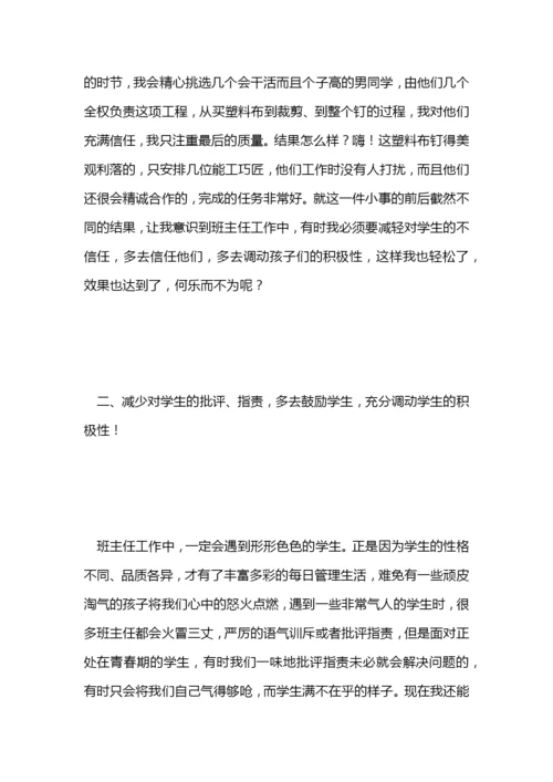班主任论文：班主任工作计划范文中的不等式.docx