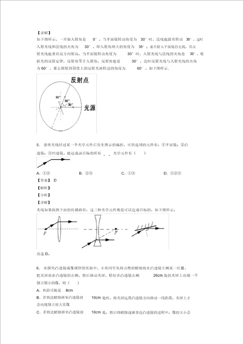 20202021培优易错难题光学问题求解方法辅导专题训练及详细答案