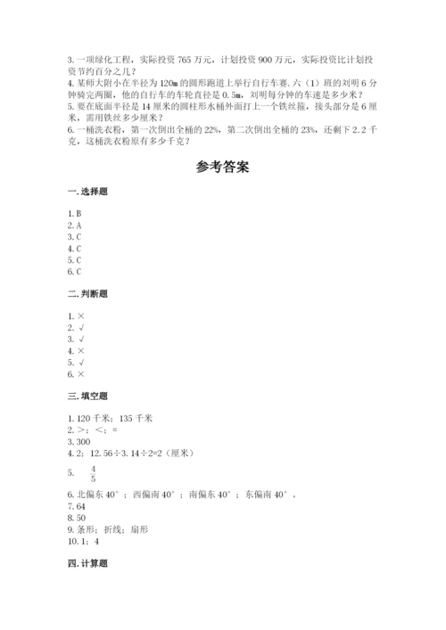 2022六年级上册数学期末考试试卷附参考答案（模拟题）.docx