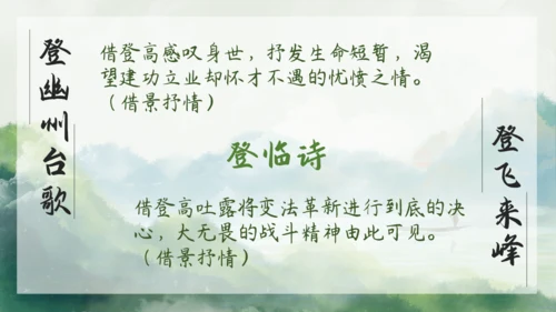 七年级语文下册第五单元整合——花木解意，山水寄情 课件(共48张PPT)