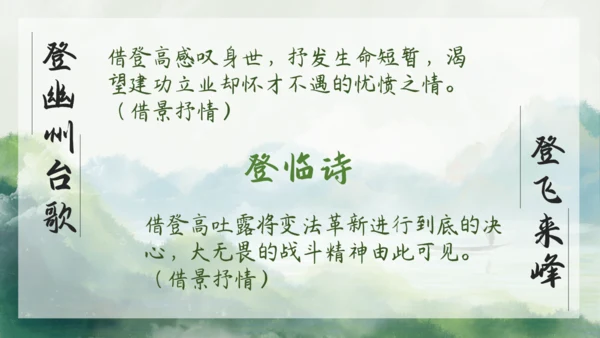 七年级语文下册第五单元整合——花木解意，山水寄情 课件(共48张PPT)