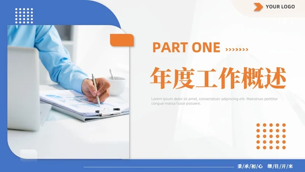 蓝黄双色简约商务人事行政年终总结工作计划工作总结PPT