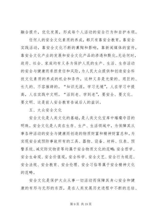 倡导和弘扬安全文化思考.docx