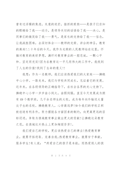 教师节主题班会主持人演讲稿范文5篇.docx