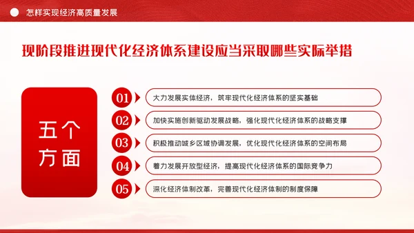 践行新发展理念推动经济高质量治国理政第三卷PPT