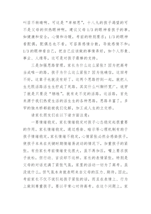 高考前写给家长的一封信.docx