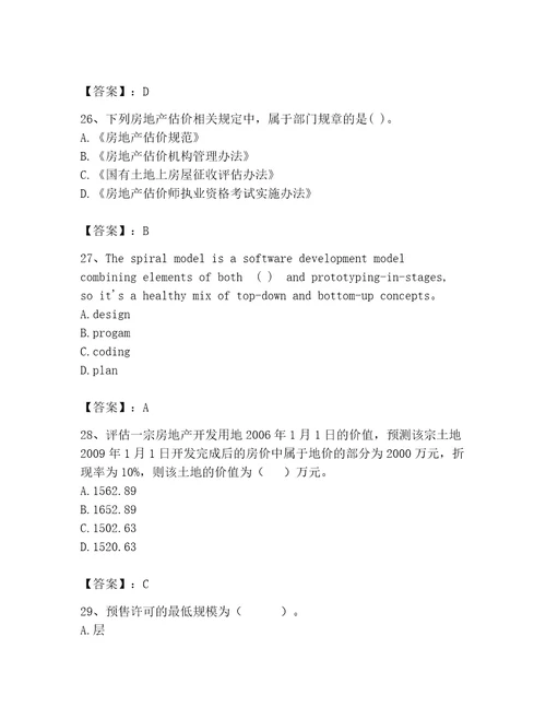 房地产估价师完整版题库精品网校专用