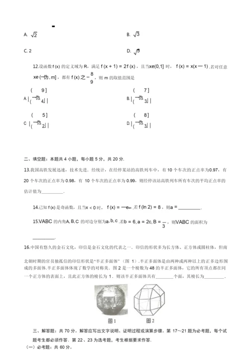 2019年全国统一高考数学试卷(理科)真题解析(原卷版)5.docx