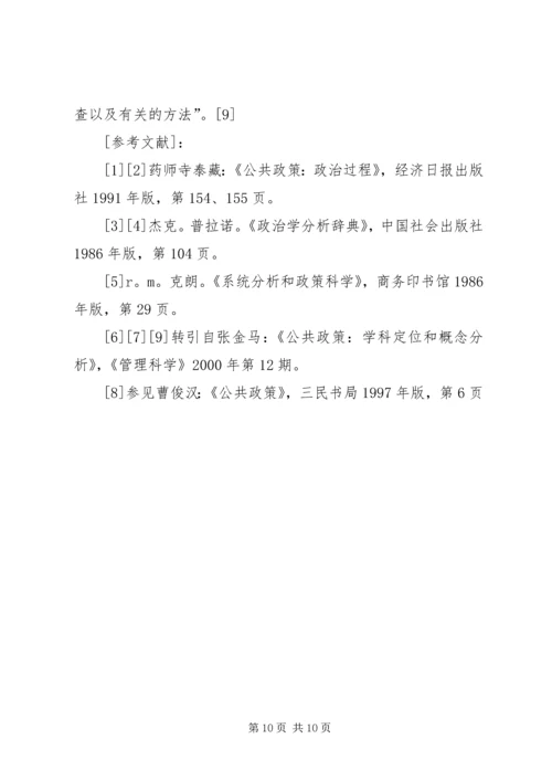 公共管理知识场域策略.docx