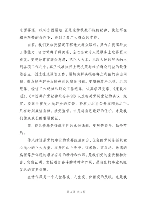 井冈山学习的培训心得体会.docx