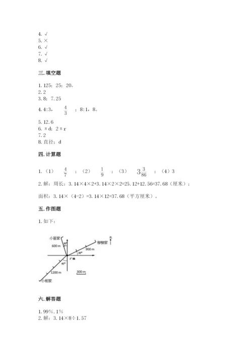 人教版数学六年级上册期末考试卷附答案【综合题】.docx