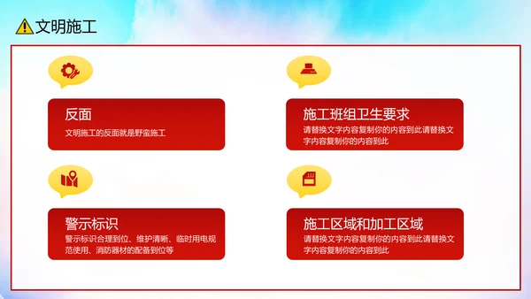工地施工规范安全培训ppt模板