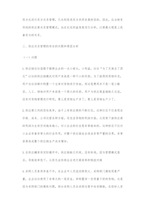 基于互联网+背景刍议供应商关系管理要点.docx