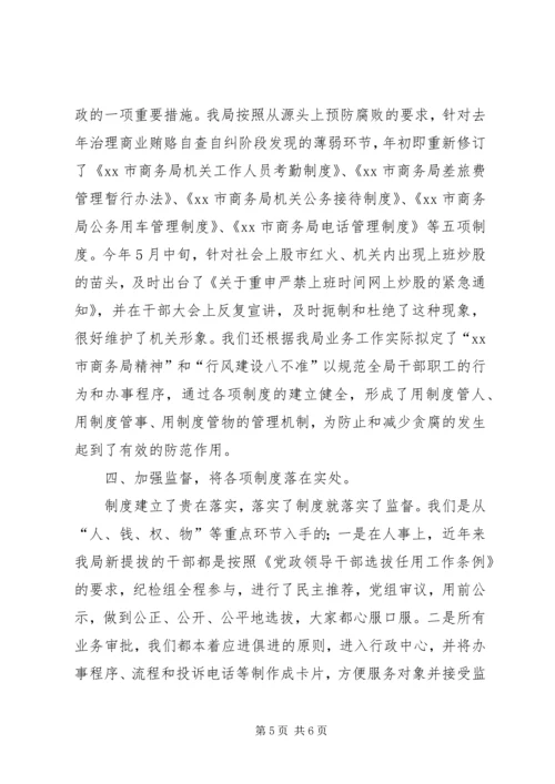 市商务局上半年党风廉政建设工作汇报_1.docx
