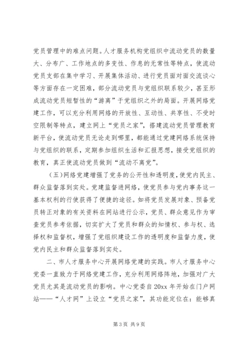 人才服务实践经验交流材料.docx