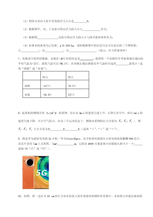 强化训练北京市第十二中学物理八年级下册期末考试重点解析试题（含详细解析）.docx