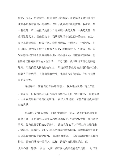 教师工作业绩总结3篇