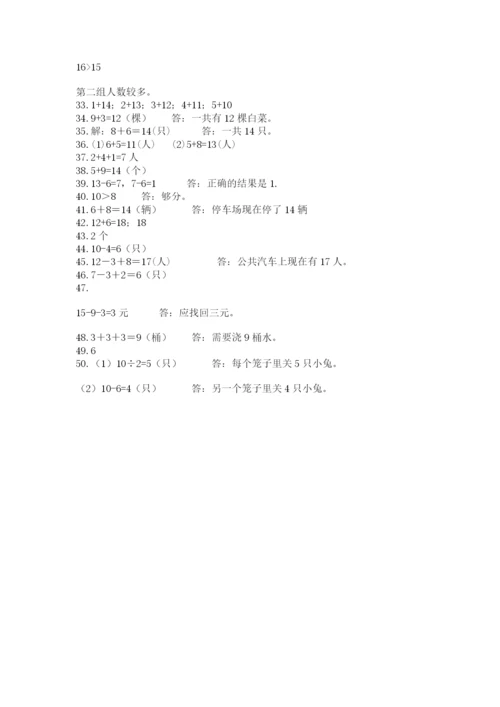 一年级上册数学应用题50道及参考答案【培优b卷】.docx