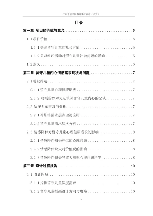 杨金辉_毕业论文.docx