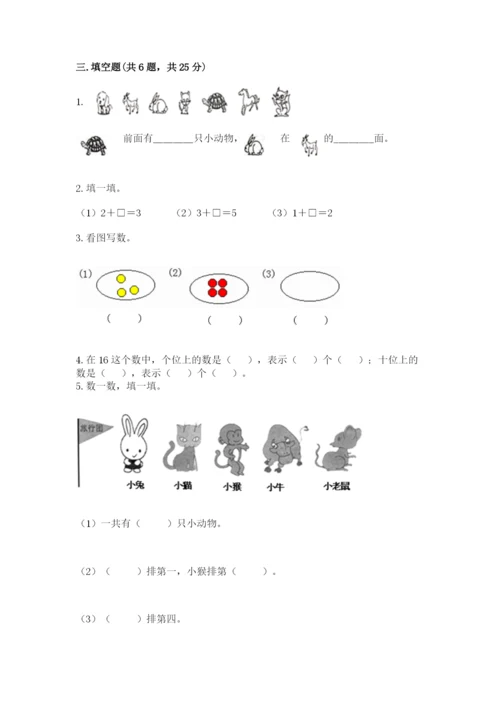 北师大版一年级上册数学期末测试卷含下载答案.docx