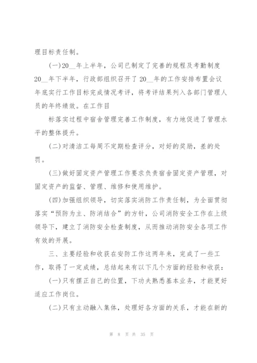 消防安全工作总结10篇.docx