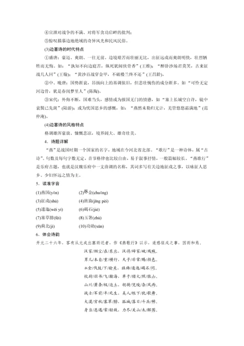 高二语文燕歌行并序教学设计.docx