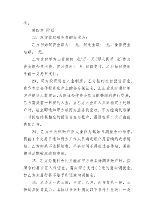 股票投资合作合同范本.docx