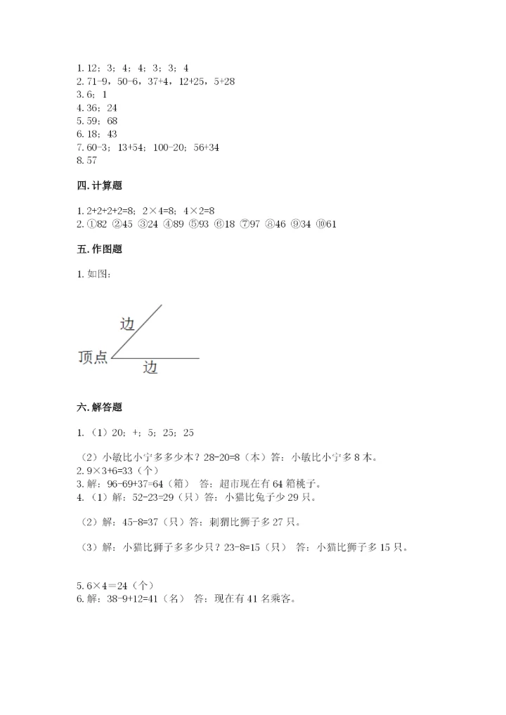 小学二年级上册数学期中测试卷（精选题）.docx