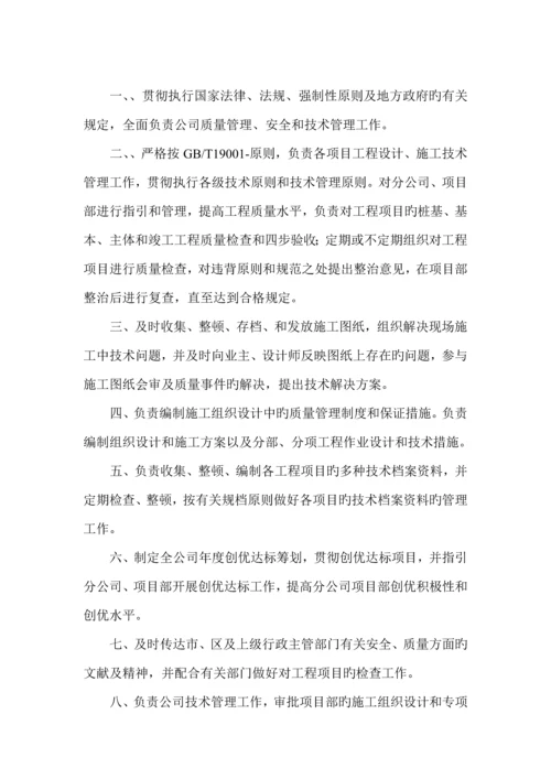 优质建筑企业各部门人员岗位基本职责.docx