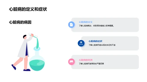 科技风生物医疗教学课件PPT模板