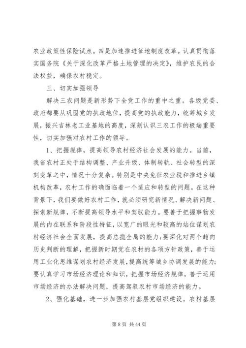 农村工作会议上的讲话材料.docx