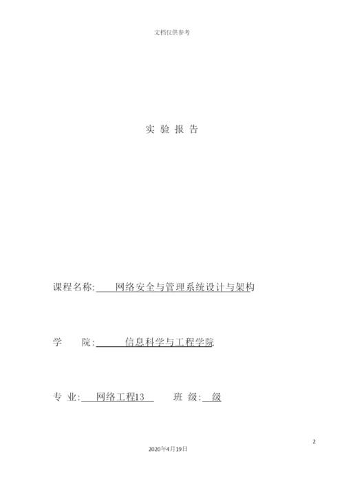 网络安全与管理系统设计与架构培训资料.docx