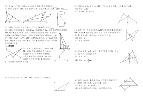 北师大版八年级下册三角形的证明培优