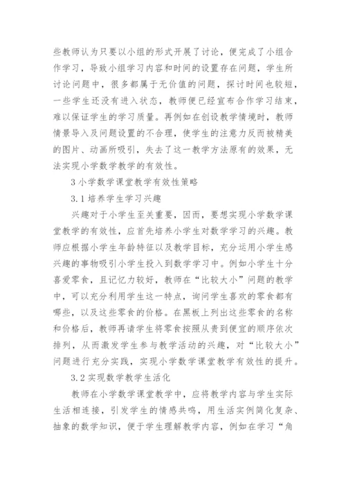数学论文范文1000字精编.docx