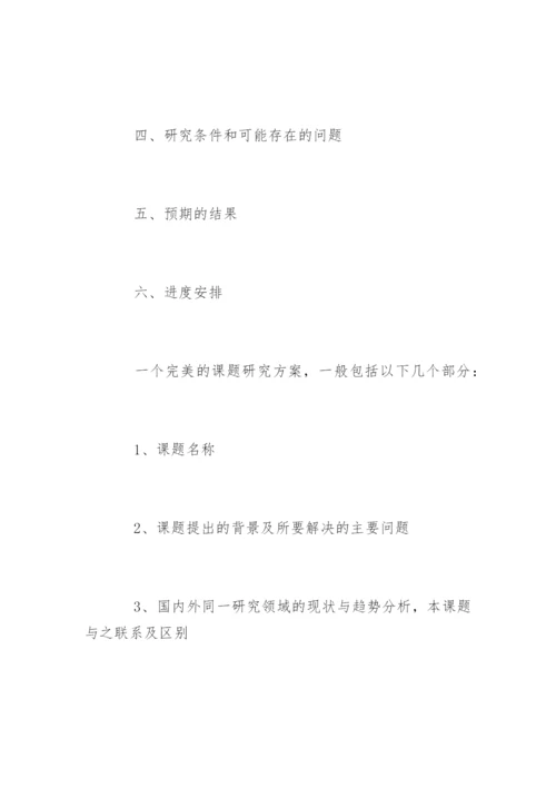 开题报告论文提纲样本.docx