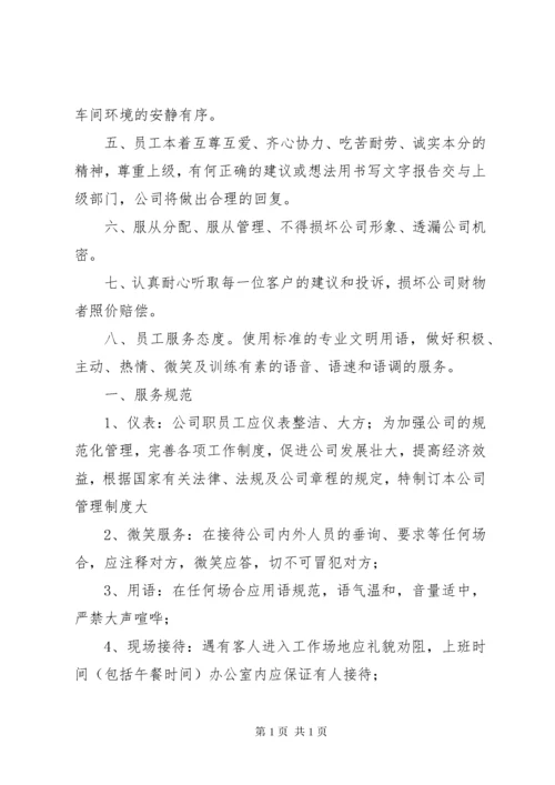 小公司规章制度范本.docx
